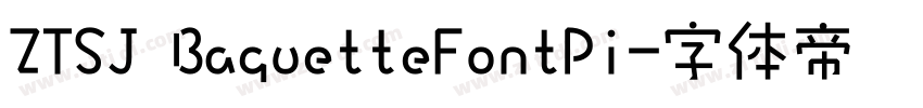 ZTSJ BaguetteFontPi字体转换